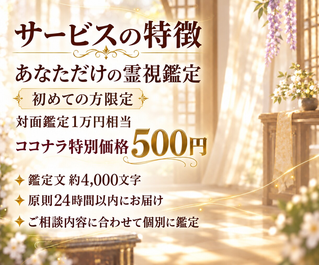 金運｜収入が増えない原因と好転の時期を霊視します お金の不安から抜け出したい。豊かさが巡る、ゆとりある未来へ イメージ7