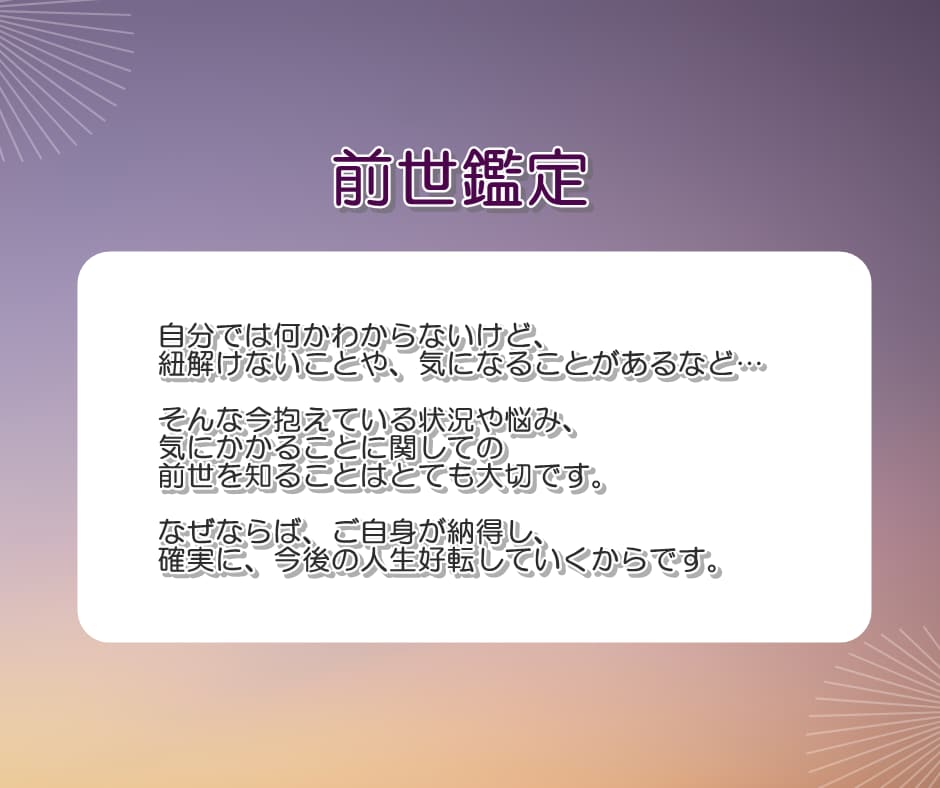 霊視☆スピリチュアルな前世鑑定、カルマ除去します 今世の悩みが紐解かれ、癒し、浄化が起こります。 イメージ3