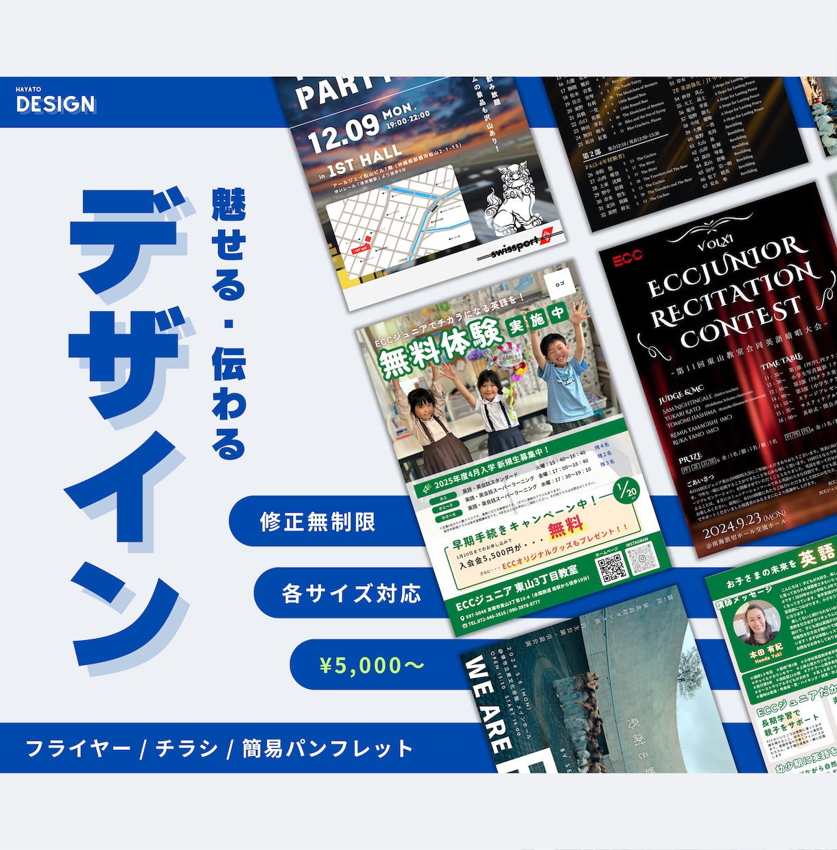 現役高校生がチラシやフライヤー等作成致します 低価格でもクオリティ重視。「見やすく分かりやすい」チラシを。 イメージ1