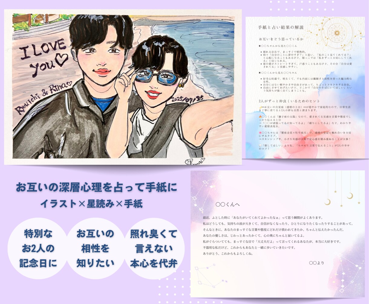 2人だけの“星読みラブレター”×似顔絵　描きます 占星術×似顔絵×手紙／カップル、夫婦、記念日、プレゼントに！ イメージ1