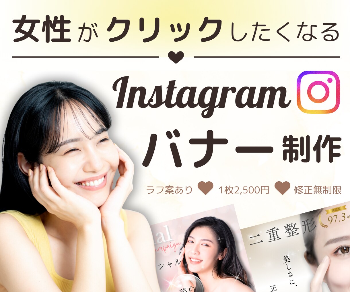 目をひく！女性の心をつかむバナーを制作します クライアント様の意図や想いを大切に、女性目線で制作します。 イメージ1