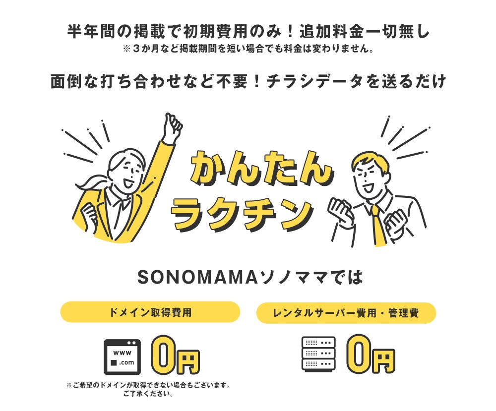 チラシデザインを元に期間限定のサイト作成します 【チラシがそのままWEBサイトに】SONOMAMAソノママ イメージ4