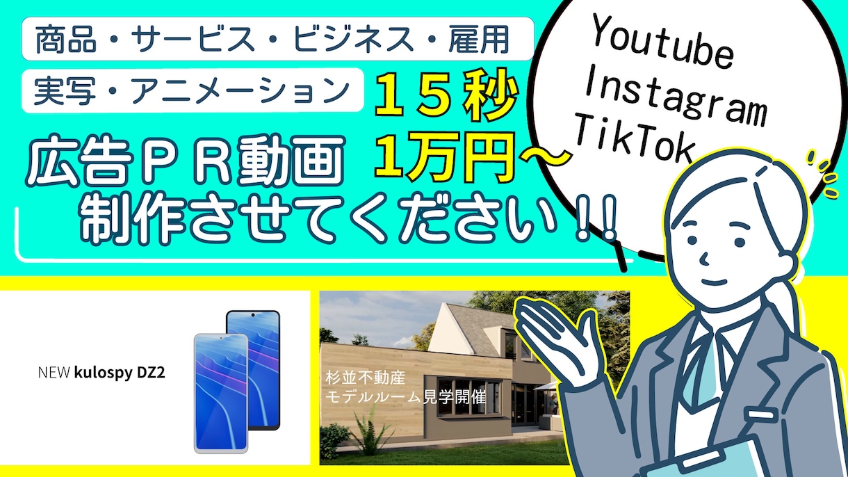商品・サービス／広告動画制作します SNSを使って商品やサービスを知ってもらうお手伝い！ イメージ1