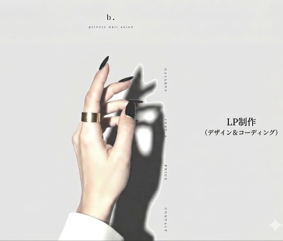 LP（ランディングページ）制作します サロン、アパレル、その他個人ショップ向け | 世界観重視！！ イメージ2