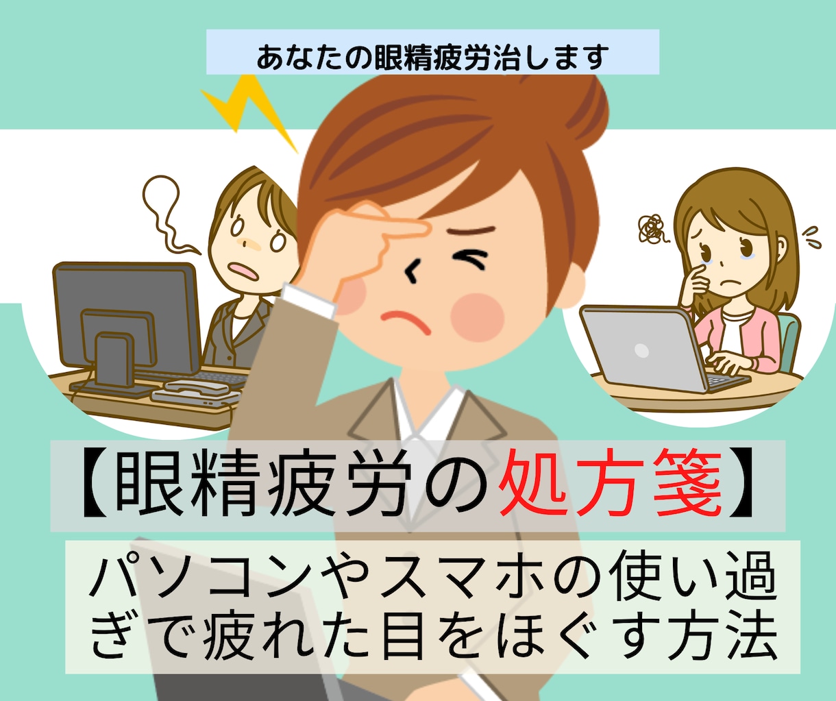 💬ココナラ｜眼精疲労やそこから来る肩こりなどの症状を改善します   PTグッチ＠道産子肩こりコンサルタント  
                –
  …