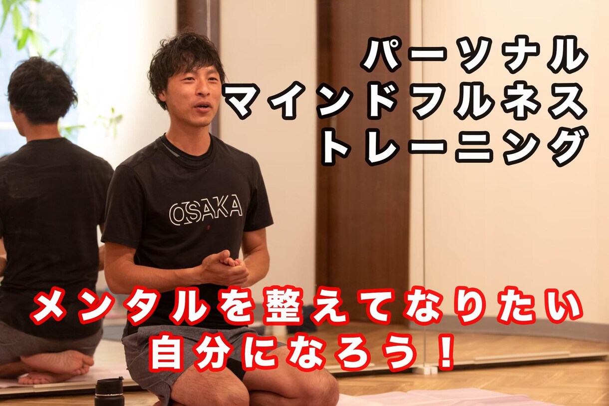 2回目以降 l マインドフルネストレーニングます イライラ、不安な気持ちを減らして穏やかな毎日を イメージ1