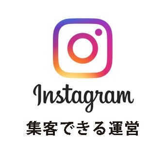 インスタの運用代行　営業につながる運営します Instagramを使って集客や宣伝をしたい方に　限定2件 イメージ1
