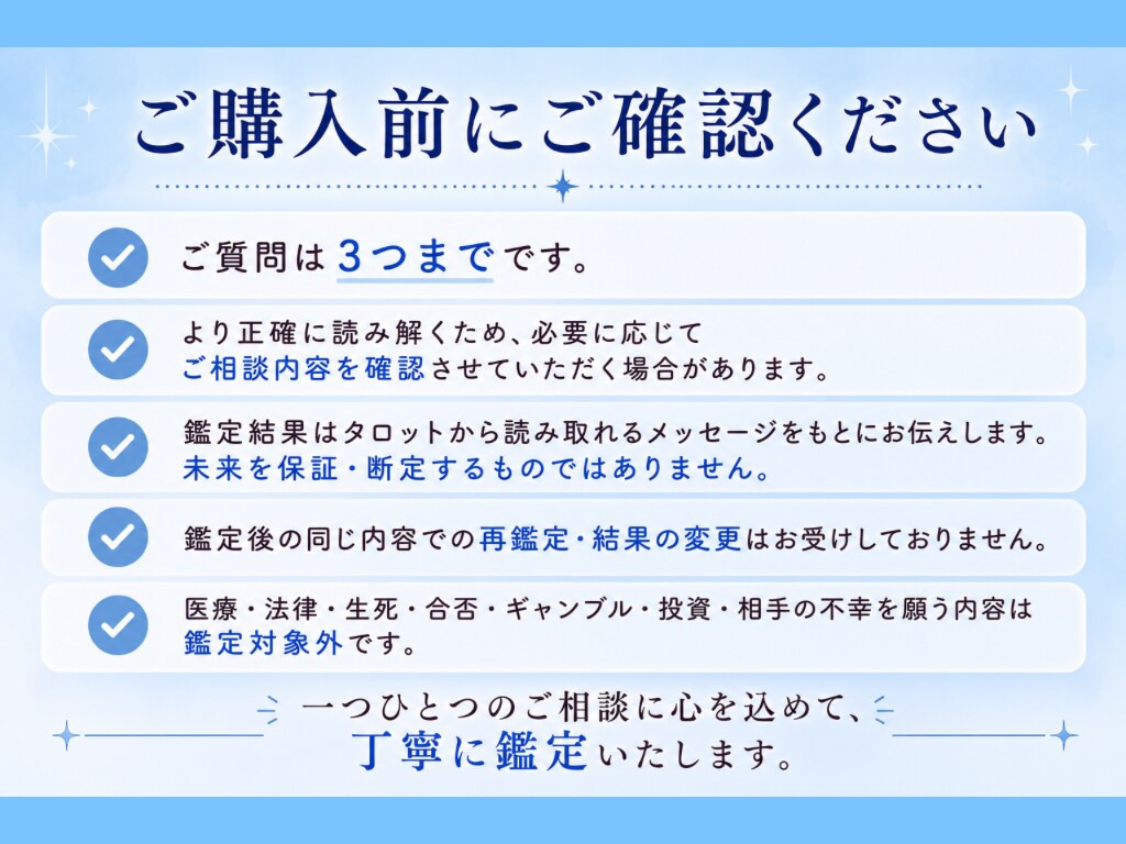 人間関係｜質問3つ✧直感タロットで丁寧に鑑定します 人間関係のお悩みに寄り添い、今必要なメッセージをお届けします イメージ5