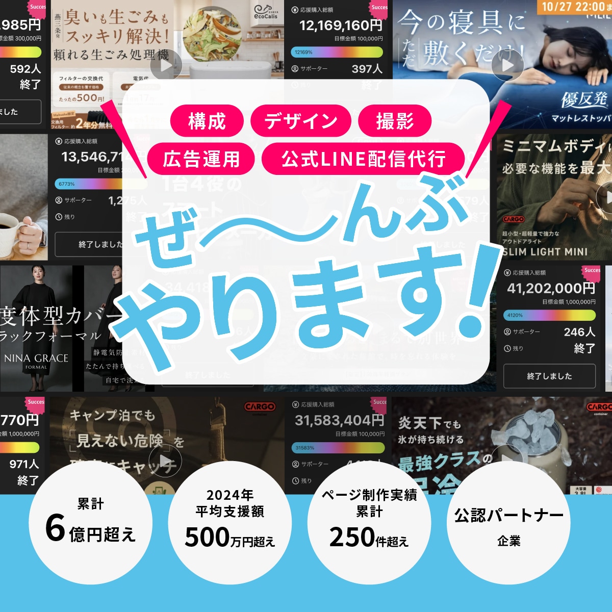 クラウドファンディングページ丸投げで作ります 【初挑戦者限定】事前集客コンテンツ付きで初挑戦企業をサポート イメージ1