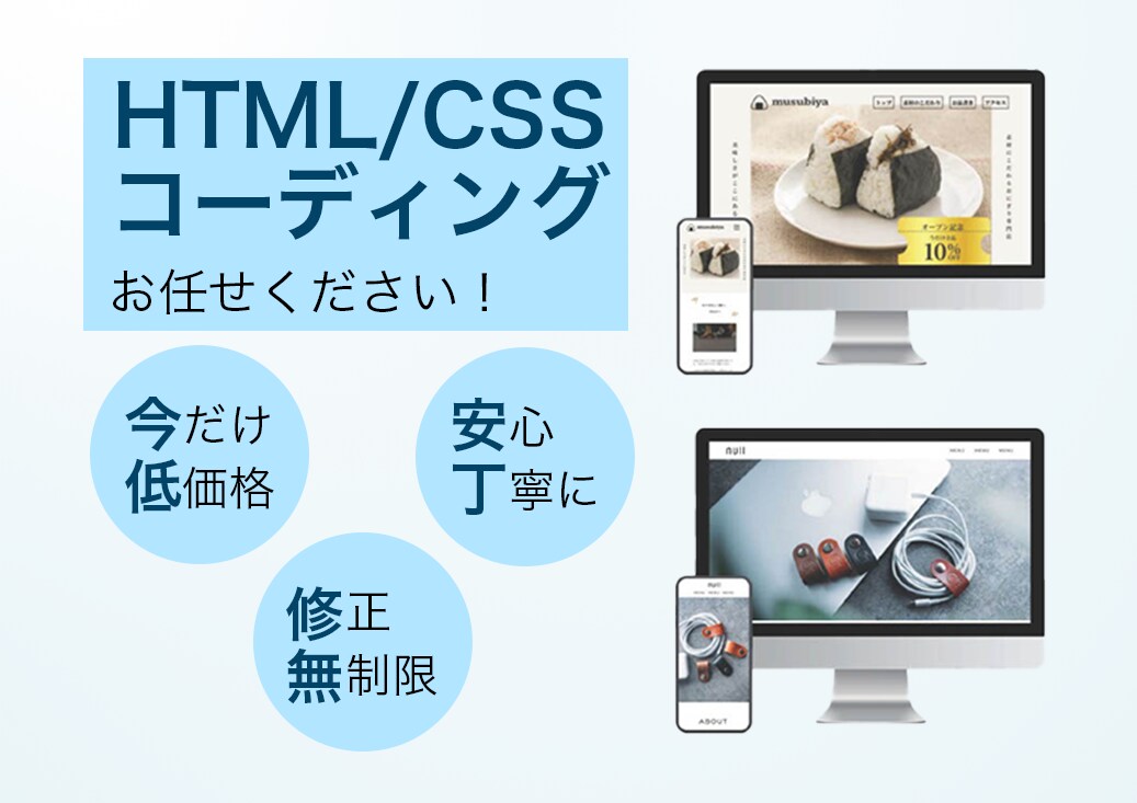 デザイン通り、丁寧にコーディングいたします 安心できるサービスを格安で提供！レスポンシブ対応可！ イメージ1