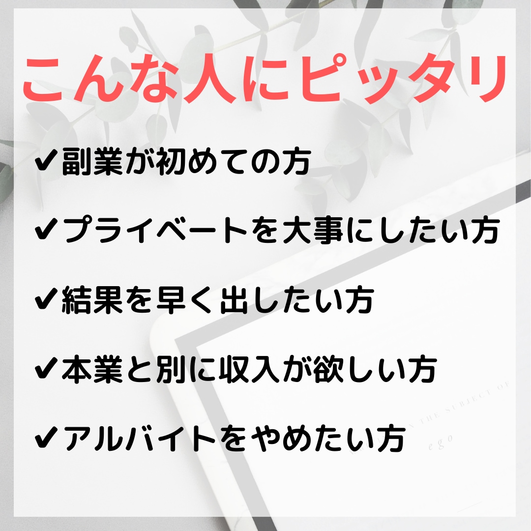簡単！初心者でも資金0で半自動副業教えます 夢を現実に❗️あなたのスマホ一台でスタートできる副業❗️ イメージ3