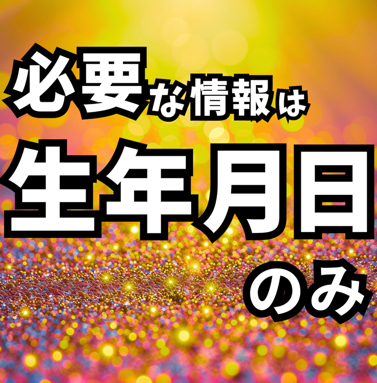生年月日でお金とのご縁が良くなる掃除場所を占います 占い×掃除で「いつもお金が足りない状態」から抜け出せます イメージ2