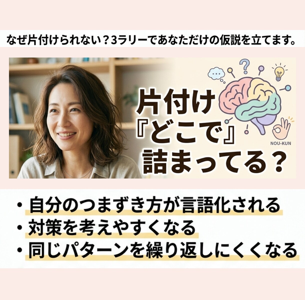 片付け『どこで』詰まってる？7ステップで分析します なぜ片付けられない？3ラリーであなただけの仮説を立てます。 イメージ1
