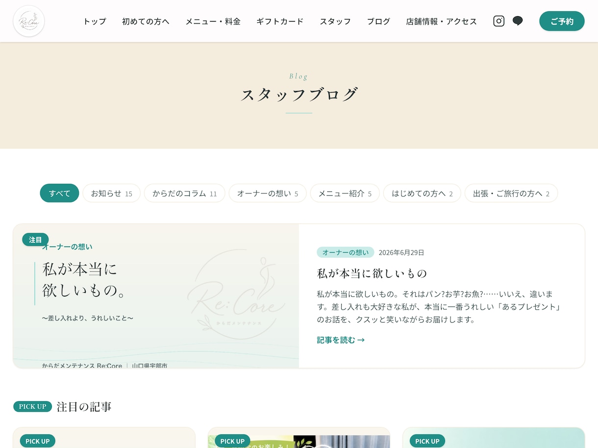 サロン・整体・美容室｜予約につながるHP制作します SNSだけで終わらせない。予約と信頼につながるサロンのHP イメージ9