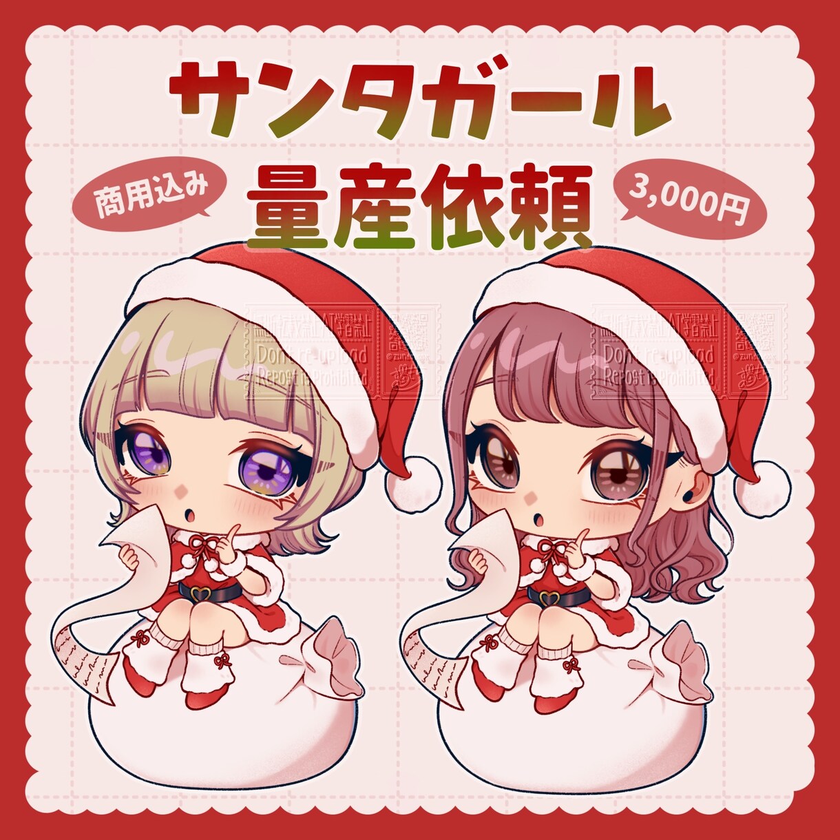 商用込み！クリスマスの量産イラストを描きます 配信や活動等で使える、ちゅるちゅる瞳の女の子イラストです！ イメージ1