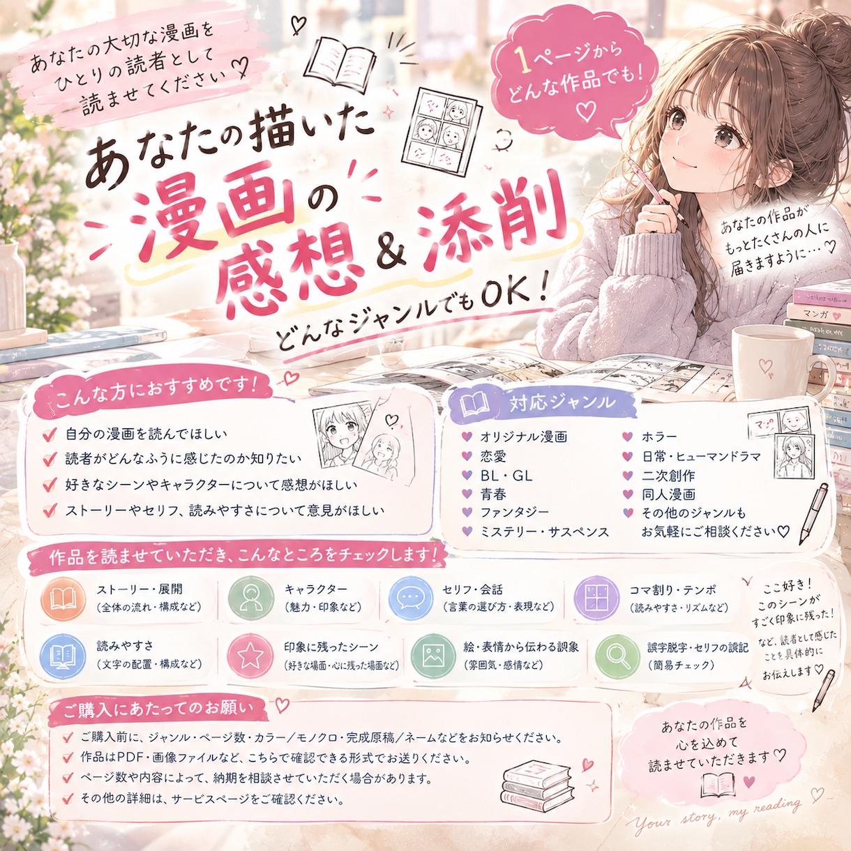 あなたの漫画を読んで、読者目線で感想＆添削します あなたの漫画、読者としてワクワクしながら読ませてください♡ イメージ1