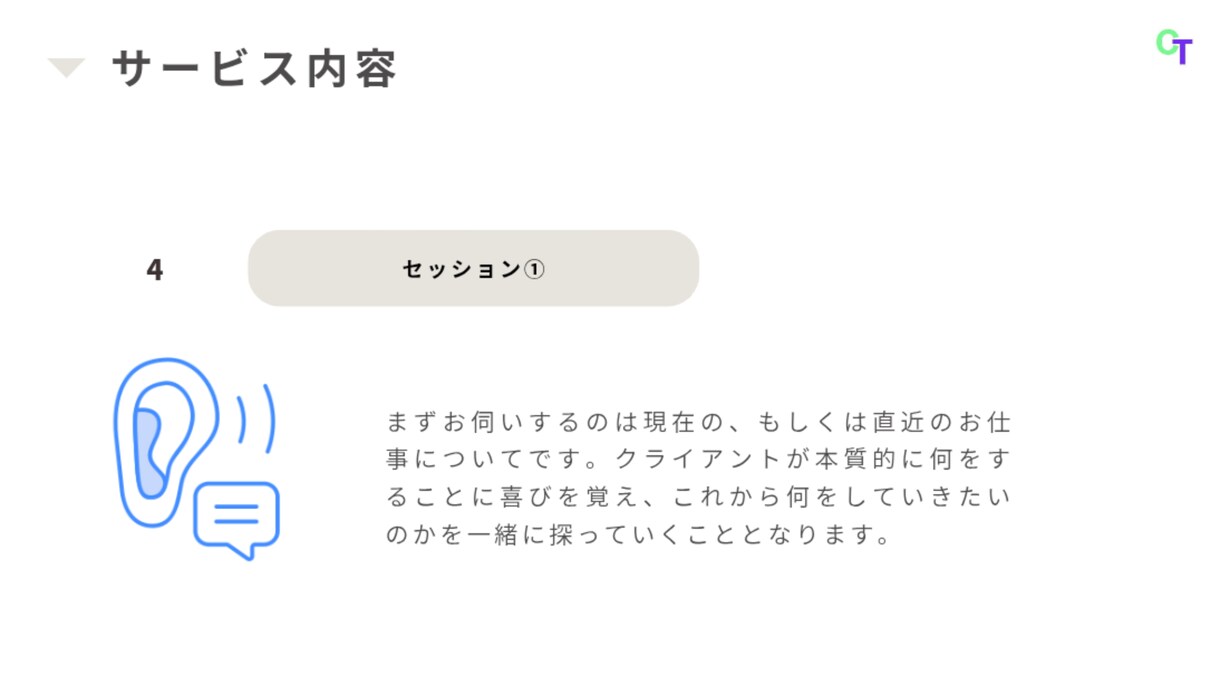 コーチングにて現状の外のゴール設定を一緒に行います 本当に今のままでいいですか？人生を加速させましょう！ イメージ8