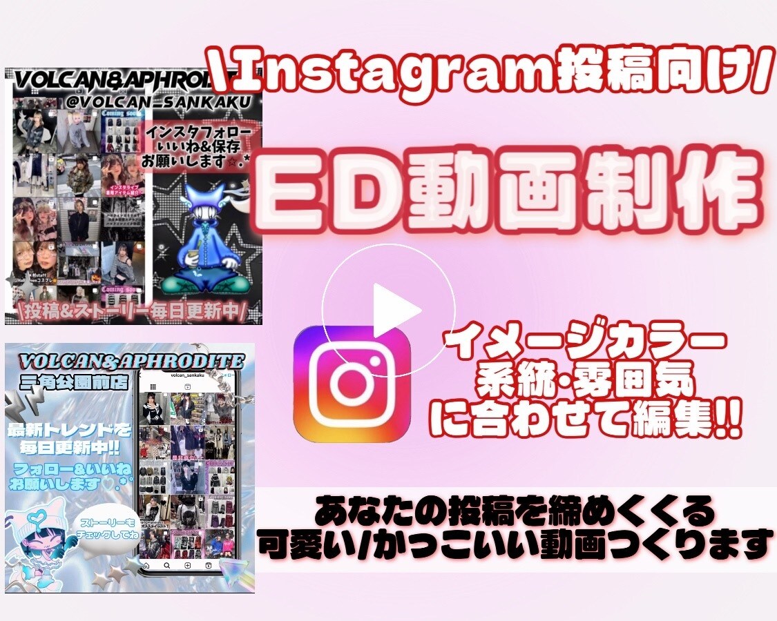 Instagram向け投稿EDつくります SNS担当歴3年の現役アパレル店員がセンスある動画を制作 イメージ1