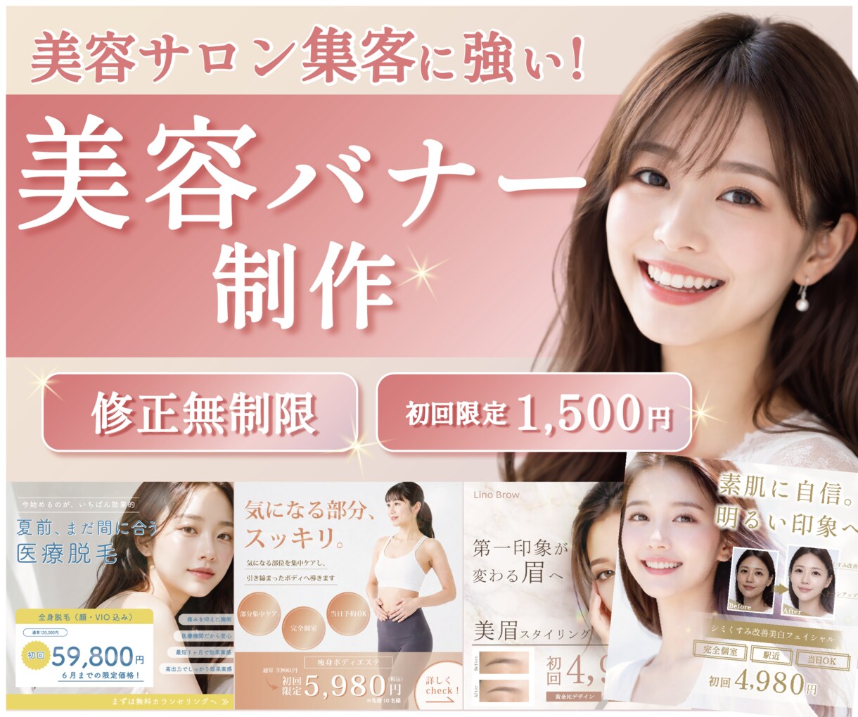 女性向けデザイン｜クリックされるバナー作成します Instagram・美容・広告・サロン対応 イメージ1