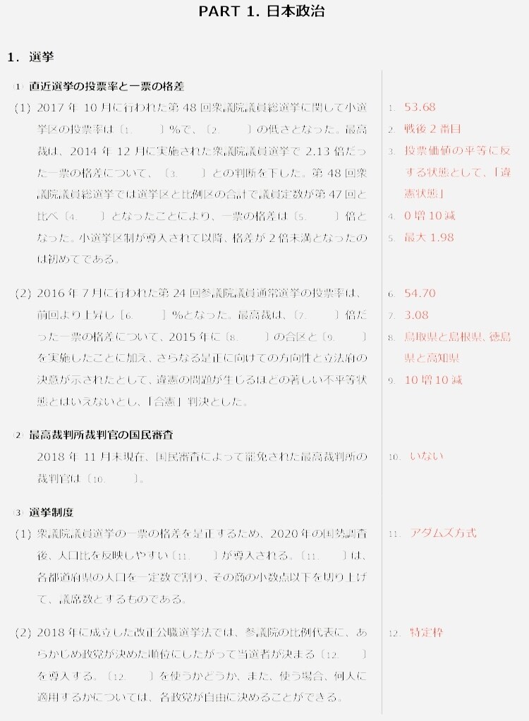 早稲田の政治・経済の時事問題で点を取らせます 2019年の大学受験（政経）は時事問題で笑おう！ イメージ3