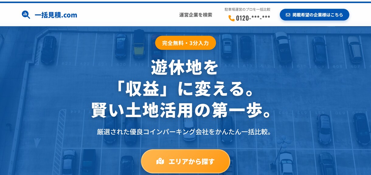 デモ有！一括見積サイトが簡単に作成できます IT知識不要。収益化直結のマッチングシステムを安価にご提供 イメージ1