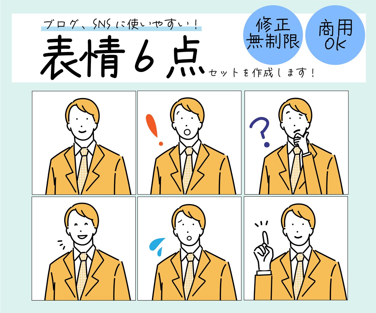 6ポーズ！セットでお得◎シンプルなアイコン描きます あなたのSNS・ブログで統一感・世界観を持たせます！ イメージ1