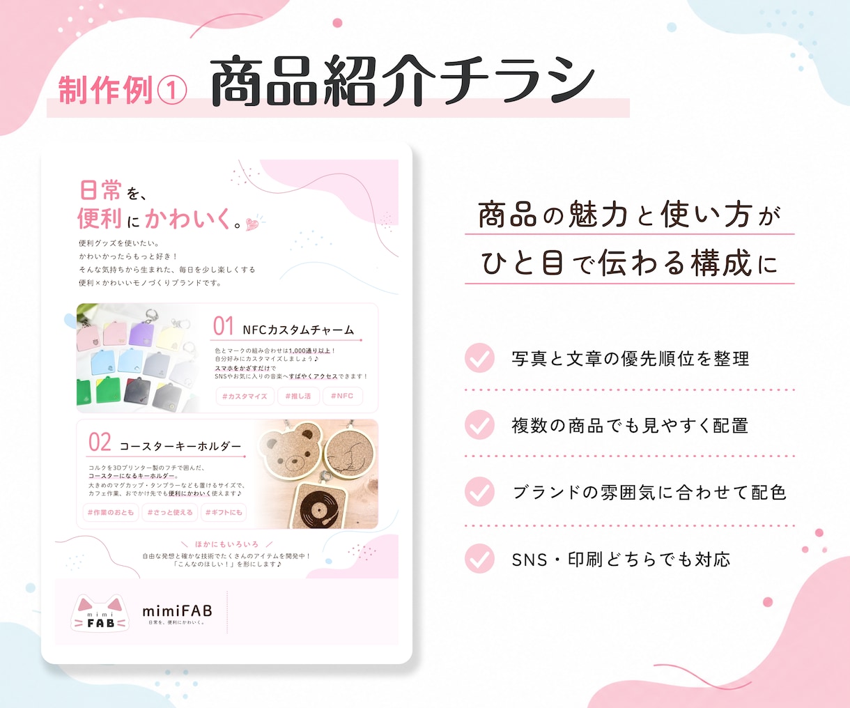 個人のお店や活動向けのチラシ・POPを制作します かわいく、すっきり。あなたのこだわりを、伝わる形に仕上げます イメージ2
