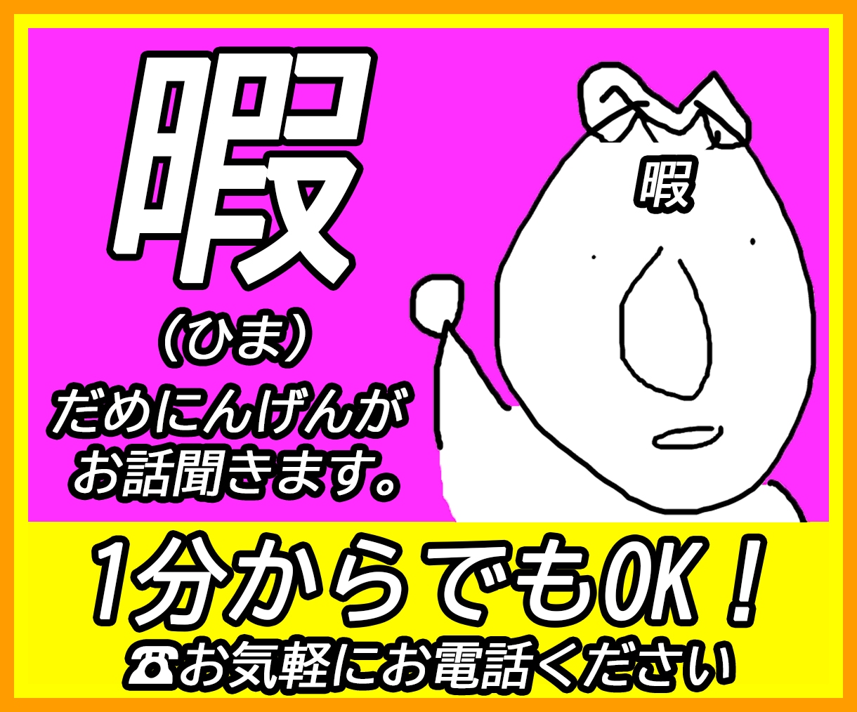 現在7人いる。あなたも「暇」サムネの一員になれます 8号以降も募集中。このサムネイルで売れる保証はなし。遊び半分 イメージ3