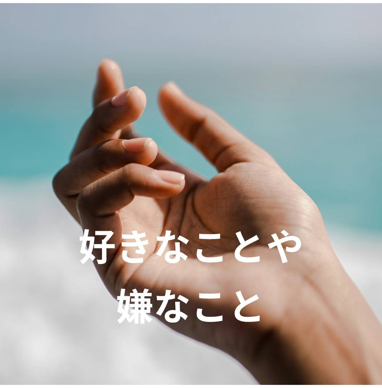 あなたのお話を楽しくお聴きします HSPの聞き役と、心に波を立てないお喋りをしてみませんか？ イメージ4