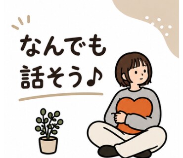 60分間チャット、寄り添い聞きます LINE感覚でOK!気軽にお話しましょう イメージ3