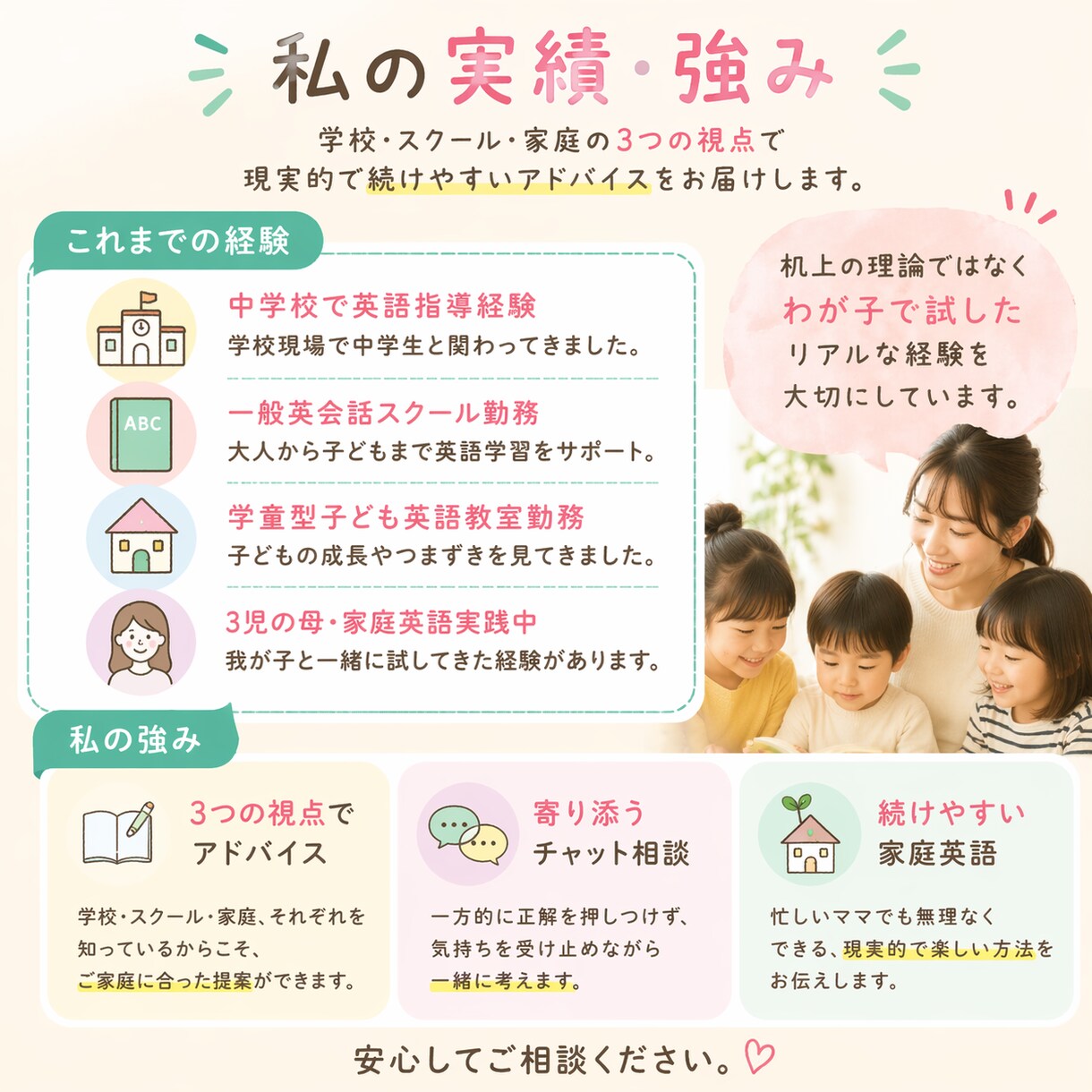 子ども英語このままで大丈夫？ご相談ます 英語教室選び・家庭英語の悩みに寄り添います イメージ3