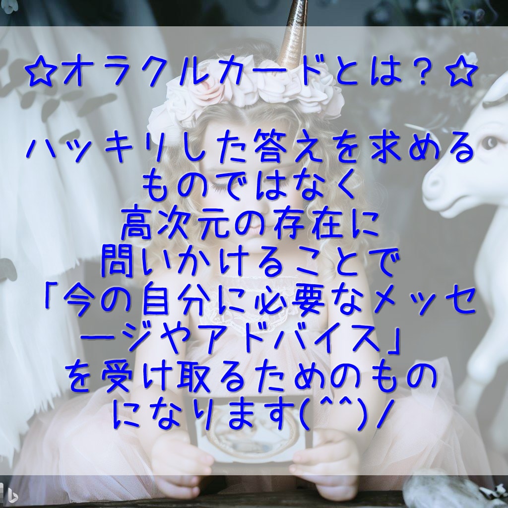 今のあなたに必要なメッセージをお届けします ≪オラクルカードリーディング≫幸せのためのメッセージ イメージ4