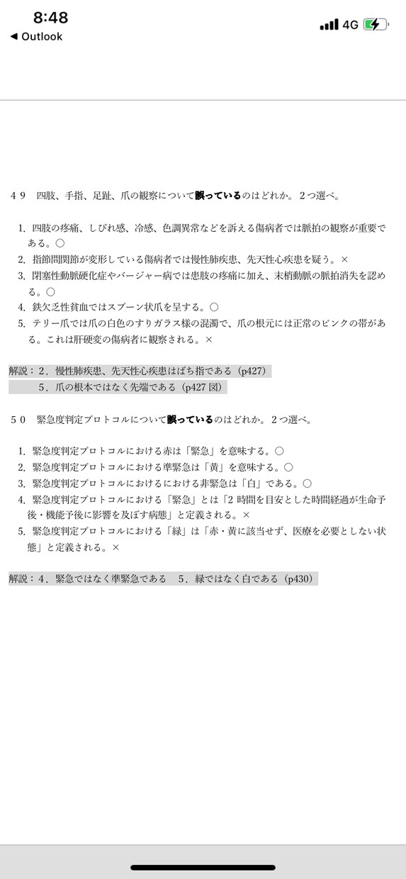救命士対策問題を提供します 救急救命士を目指しましょう！！！ イメージ1