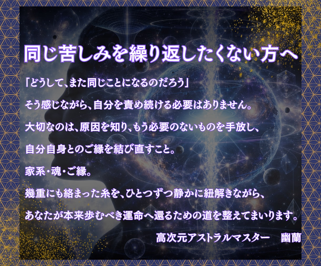 家系から続く不運の連鎖を断ち、ご縁を結び直します 【幽蘭・最高位秘儀】先祖一統供養×波動調整×運命縁結び イメージ9