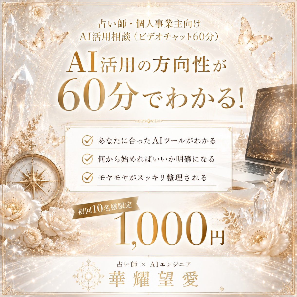 占い師向けAI活用の方向性がわかる相談受けます 20年占い師×AIエンジニアが丁寧に整理します イメージ1