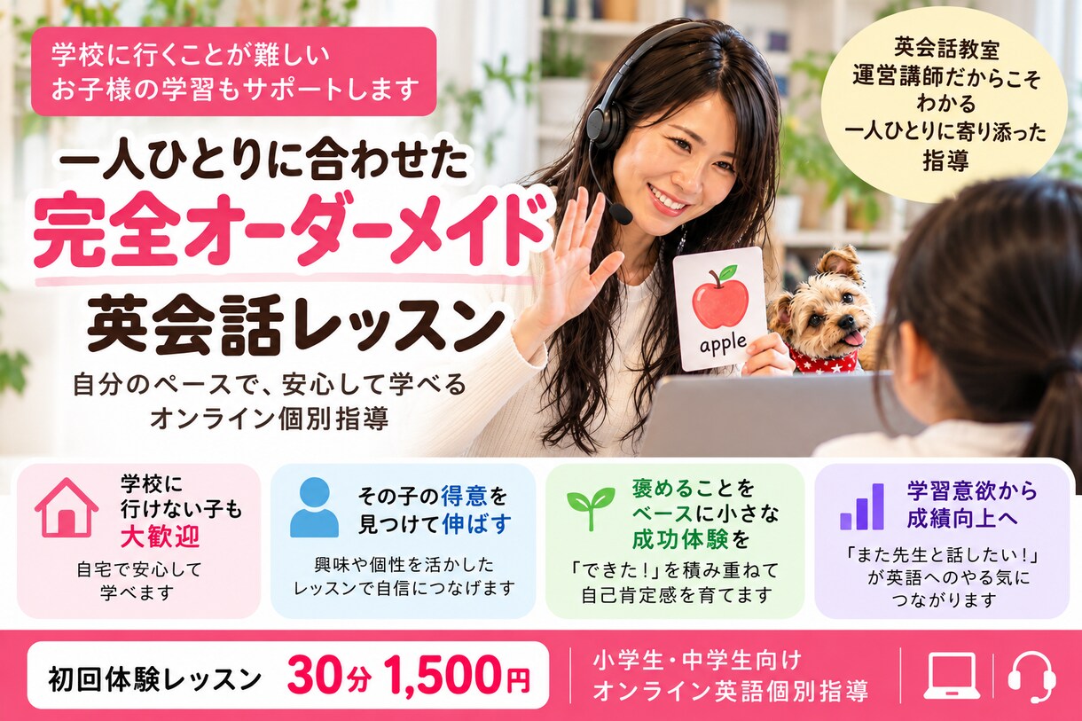 集団授業が苦手な子に英語を優しく教えます 一人ひとりの得意を伸ばす完全オーダーメイド指導 イメージ2