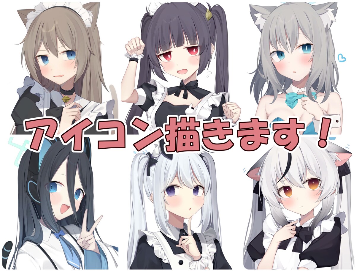 可愛くて映えるSNSアイコン描きます 【最短4日で納品可能】可愛くて早く欲しい人におすすめ イメージ1