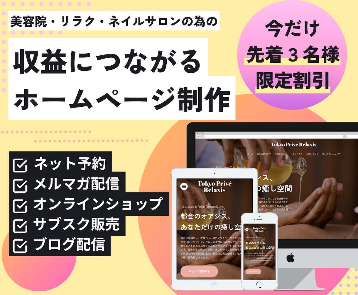 予約機能付き美容サロンの為のホームページを作ります 美容院・リラク・ネイル・まつエクサロンの為のホームページ制作 イメージ1