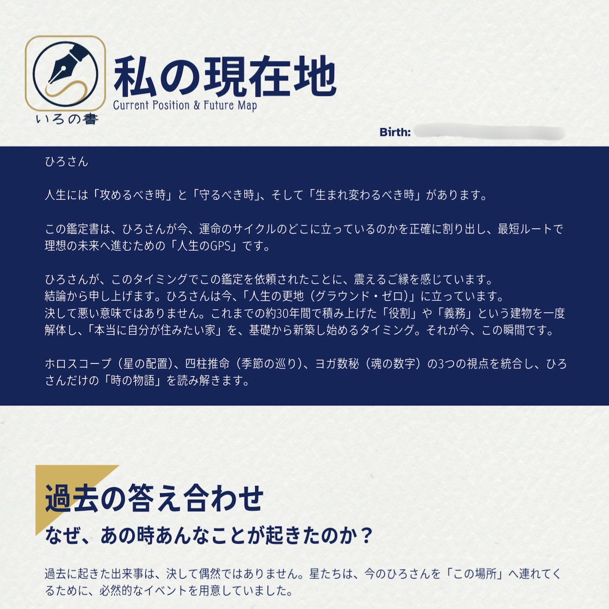 運命の「現在地」と「天気予報」を分析します なぜ今、辛いのか」理由と出口を可視化。3年間の未来予測。 イメージ2