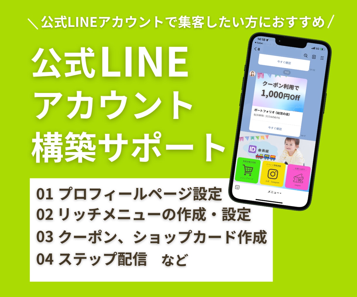 LINE公式アカウントの構築をします 高品質な公式LINEの構築をサポートします イメージ1