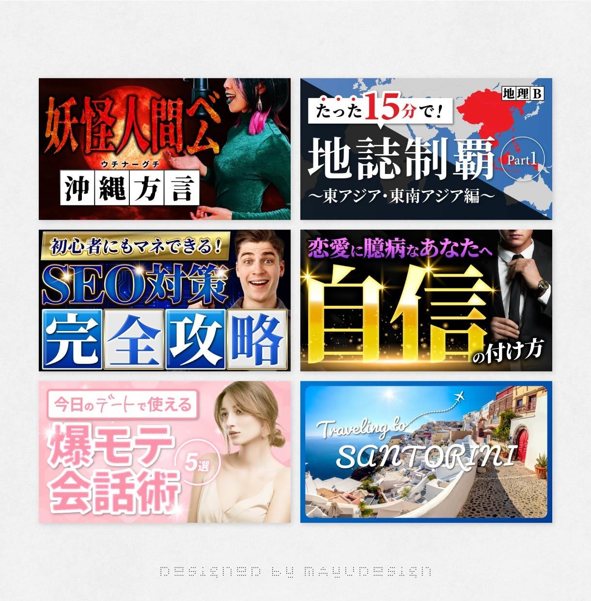 即レス！Youtubeサムネイル作成します ココナラ初心者でも大丈夫！女性デザイナーが丁寧に対応します♪ イメージ6