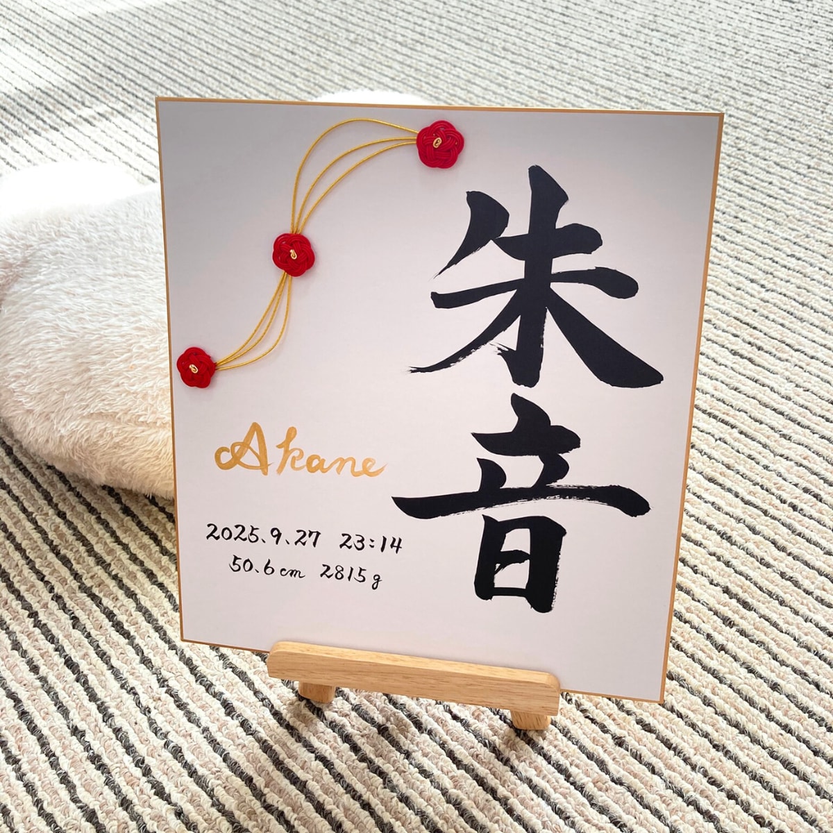 水引装飾の命名書｜筆耕士が毛筆で色紙にお書きします 出産祝い 百日祝い 初節句 誕生日に イメージ4