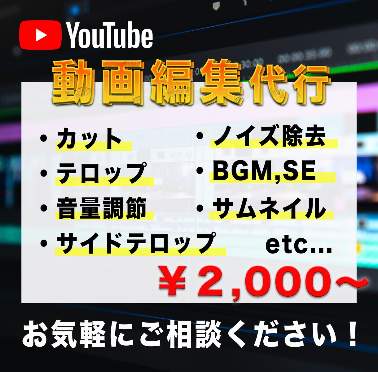 YouTubeの動画編集代行いたします お洒落♡面白い★シリアス◆等どのジャンルでもお任せください！ イメージ1