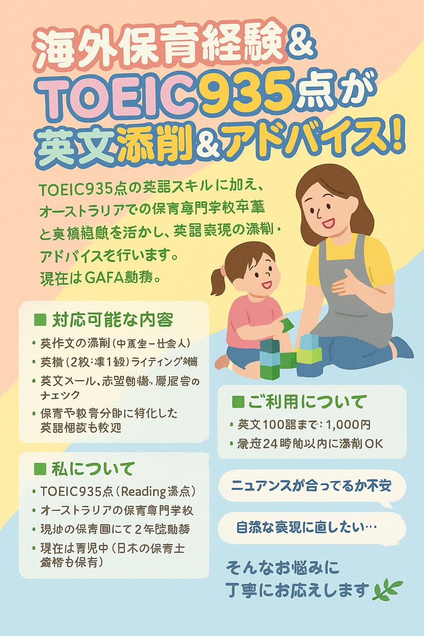 海外経験＆TOEIC935点が英文添削します 英語に自信がない方も安心。伝わる英語を一緒に整えます。 イメージ1