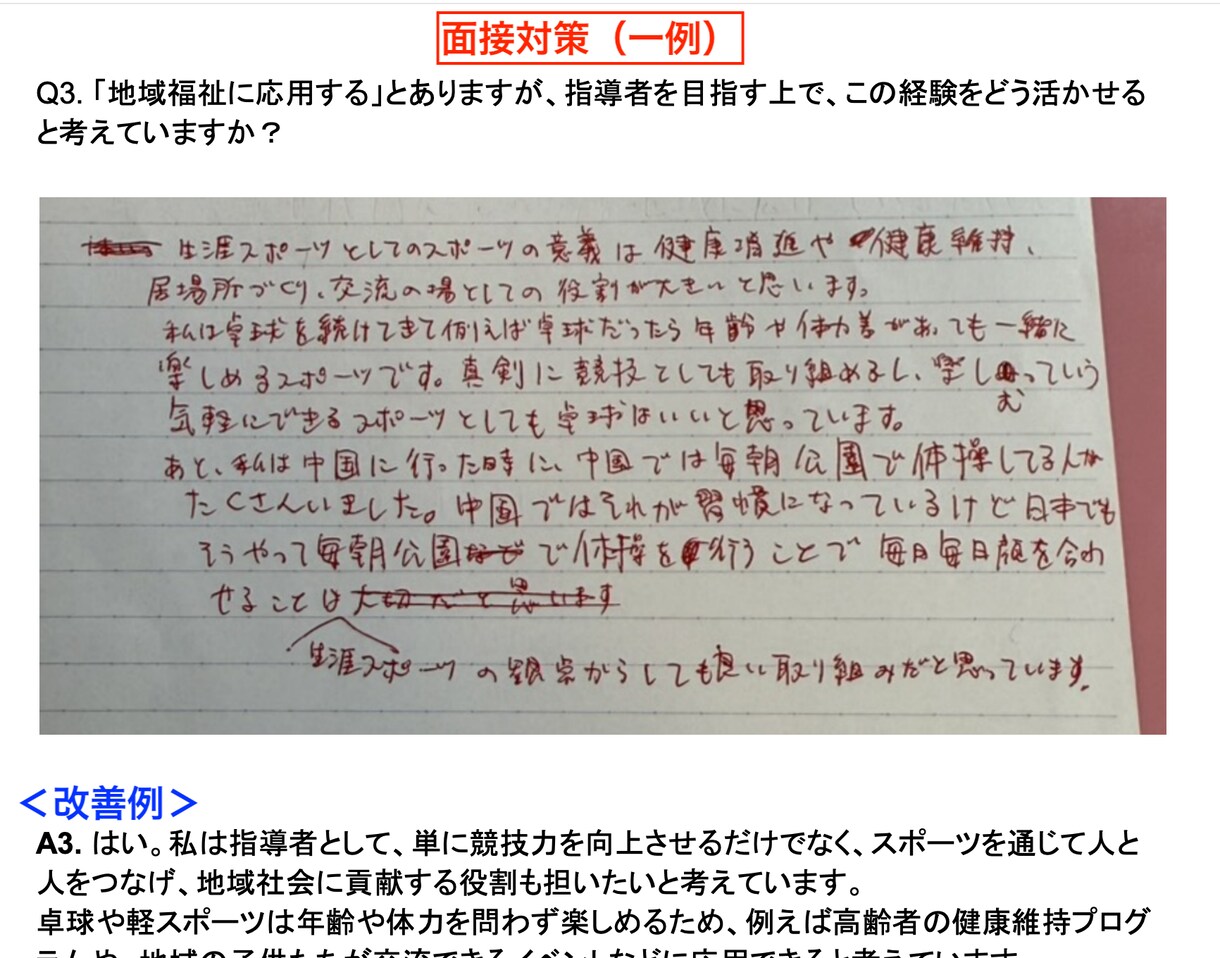 総合型選抜入試の志望理由書作成・小論文対策します 合格実績多数！大手予備校のプロ講師が総合的に合格をサポート！ イメージ7