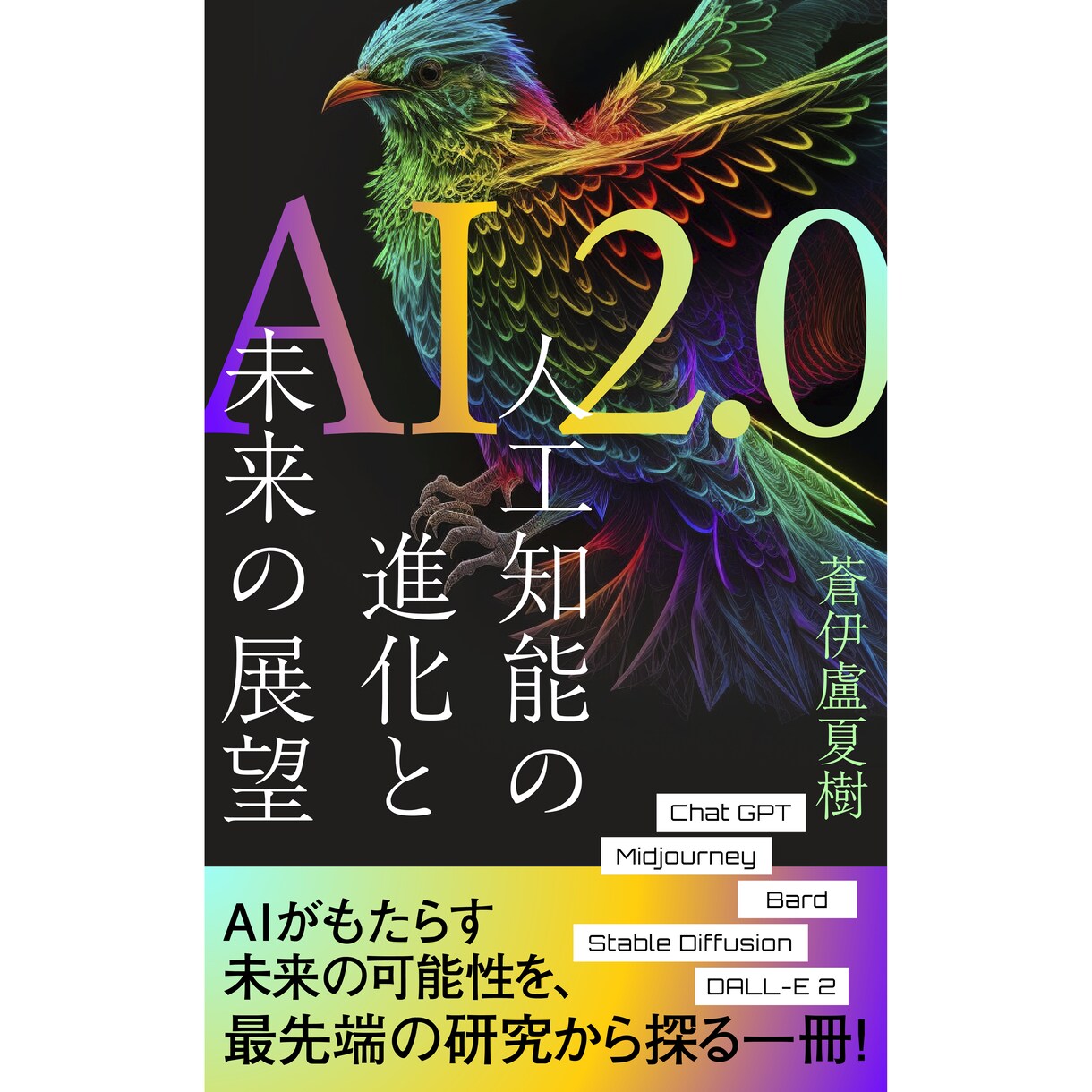 アマゾンKindle装丁をAI画像込みで提案します ベストセラー本の装丁経験もあります！ イメージ3