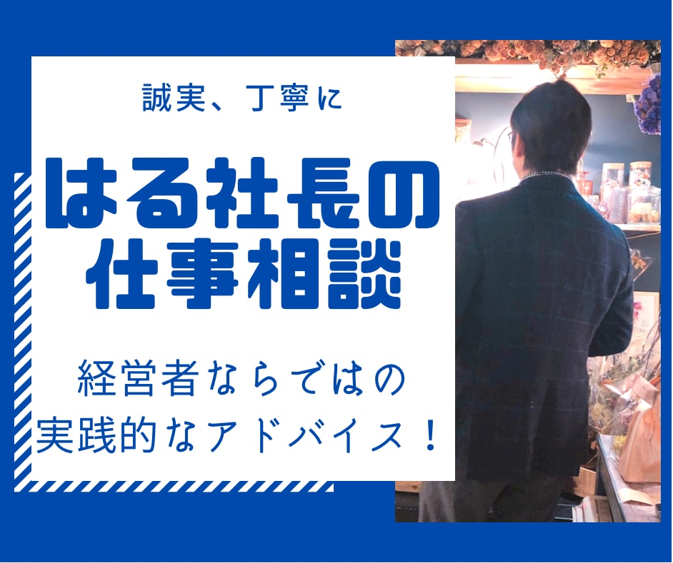 職場の悩み相談◆元社畜の現役社長がお話し聴きます 人間関係、パワハラ、マタハラ、退職、転職、お金の悩みなど イメージ1