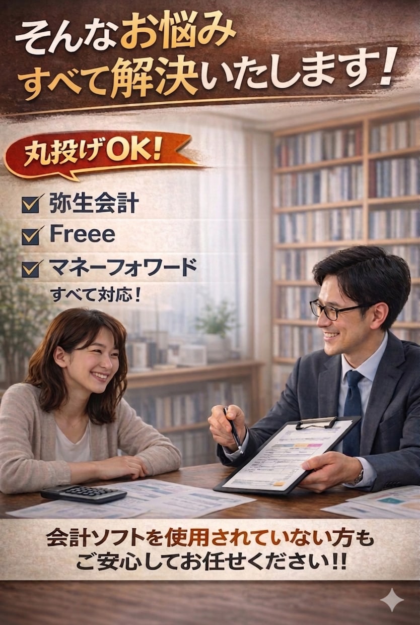個人事業主、フリーランス特化！法人も記帳いたします 通帳、領収書、明細書、請求書、カード明細全て丸投げOK！ イメージ3