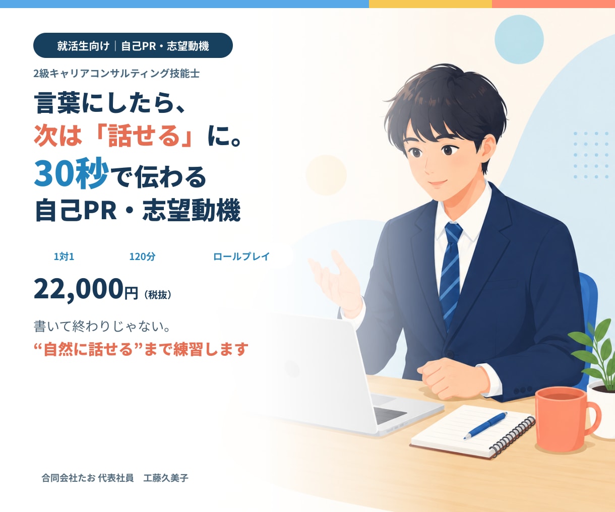 2級技能士が口頭30秒で刺さる自己PRに仕上げます 書いて終わりじゃない。口頭30秒で自然に話せるまで練習します イメージ1