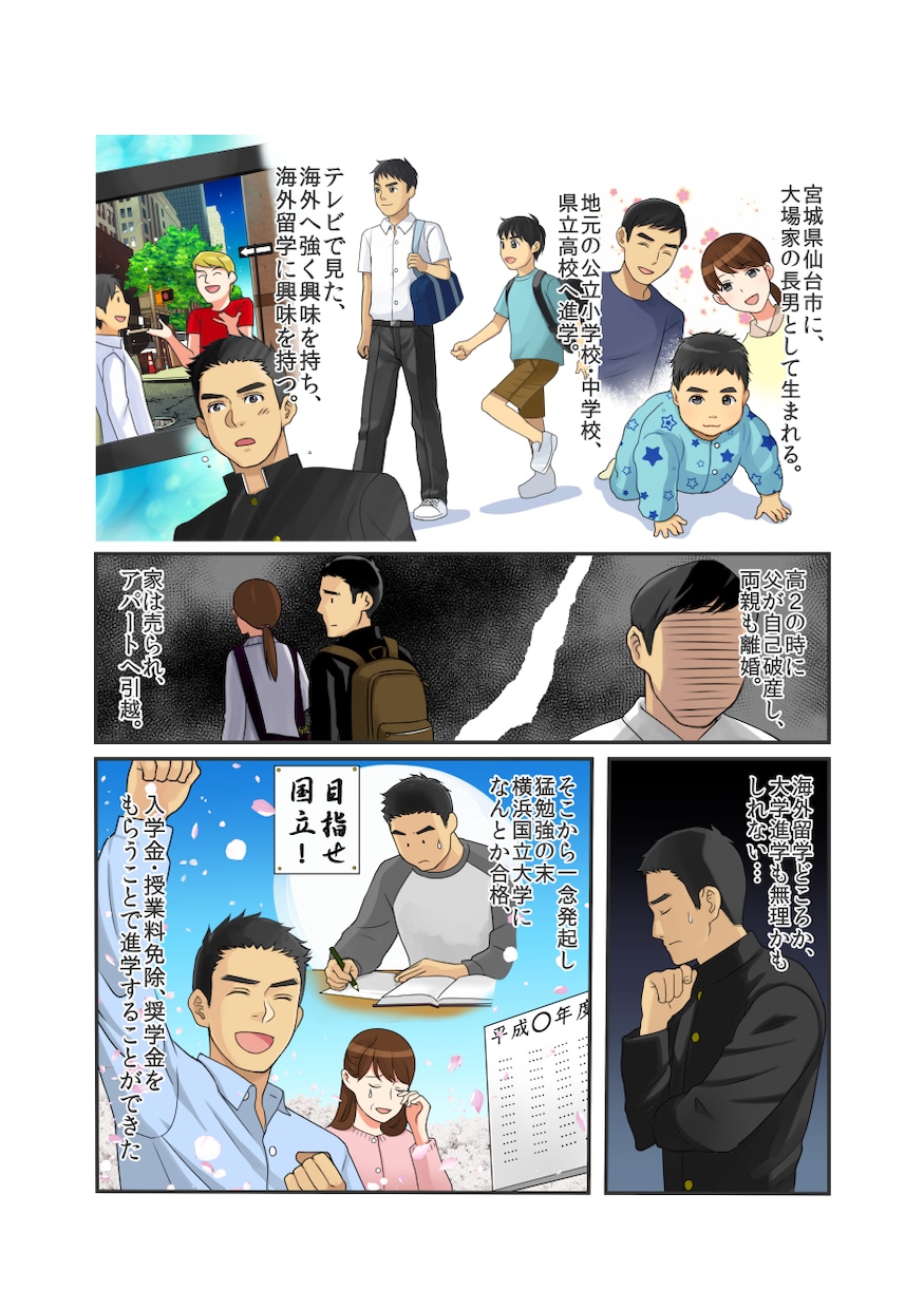 カラー漫画描きます ビジネスから個人依頼まで幅広く承ります イメージ10